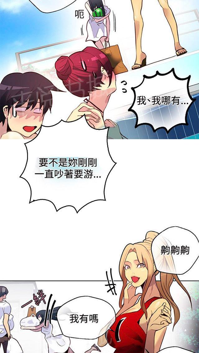 《女神网咖》漫画最新章节第13话 水中运动免费下拉式在线观看章节第【5】张图片