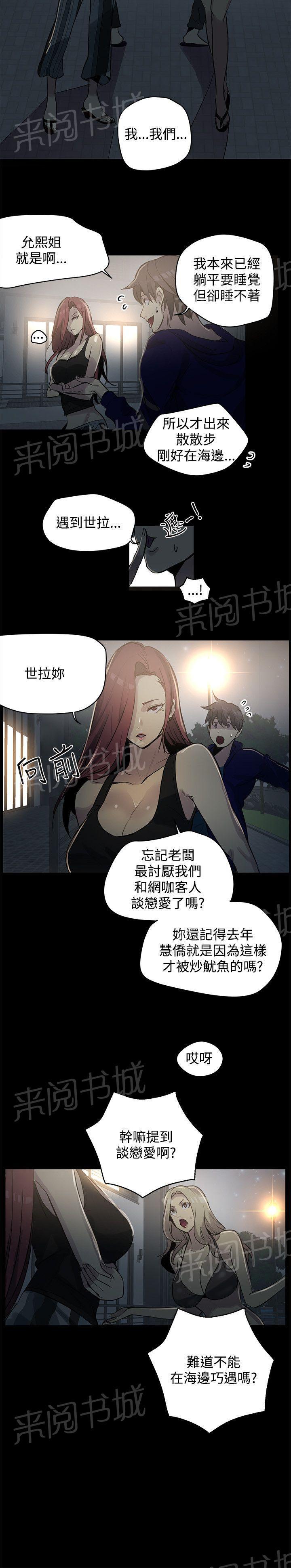 《女神网咖》漫画最新章节第17话 两难免费下拉式在线观看章节第【2】张图片