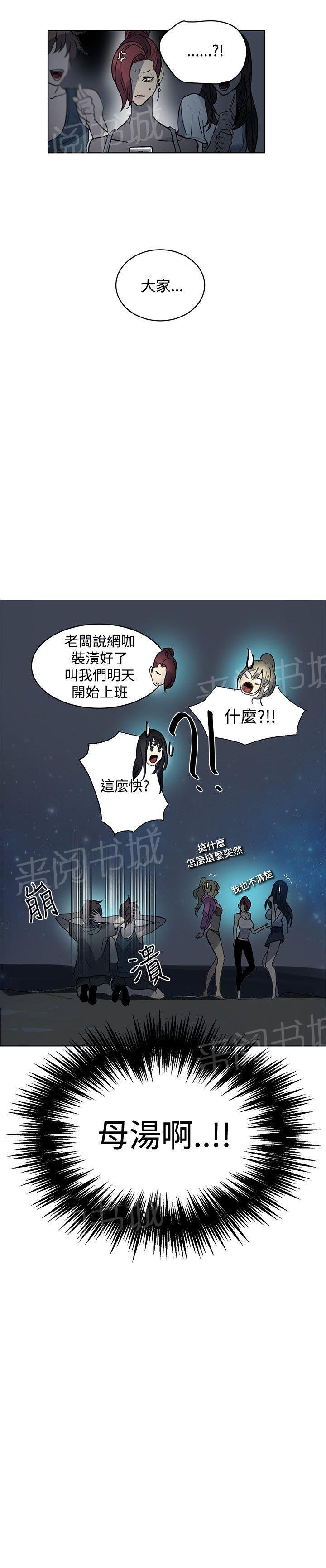 《女神网咖》漫画最新章节第18话 针锋相对免费下拉式在线观看章节第【5】张图片