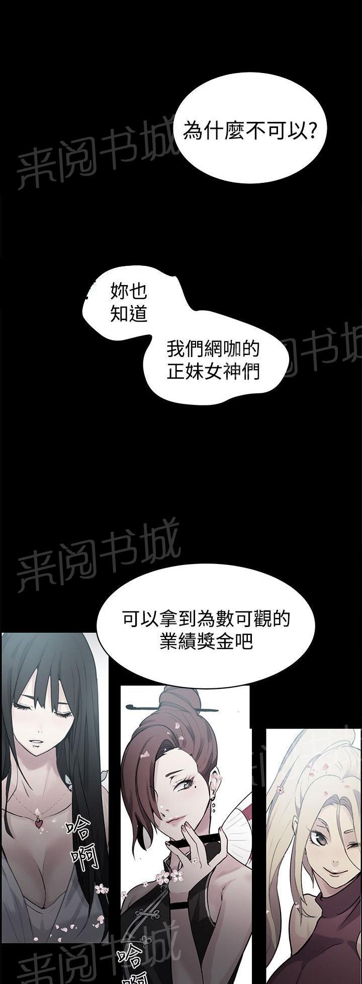 《女神网咖》漫画最新章节第21话 两把刷子免费下拉式在线观看章节第【13】张图片