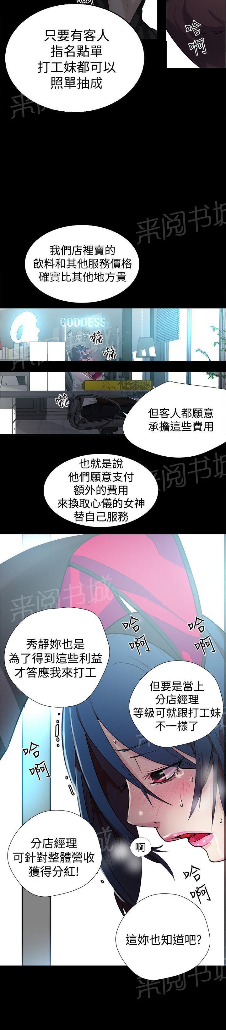 《女神网咖》漫画最新章节第21话 两把刷子免费下拉式在线观看章节第【12】张图片