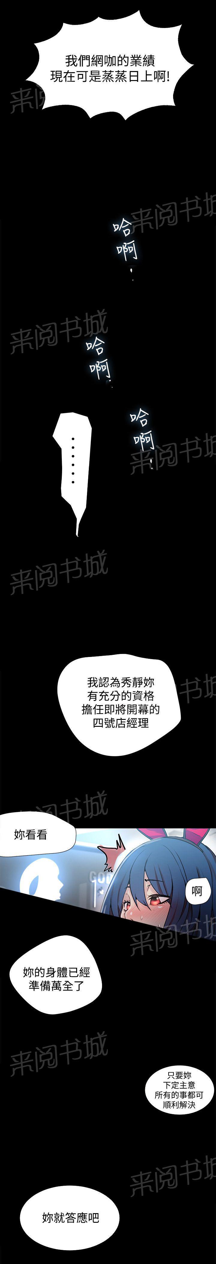 《女神网咖》漫画最新章节第21话 两把刷子免费下拉式在线观看章节第【11】张图片