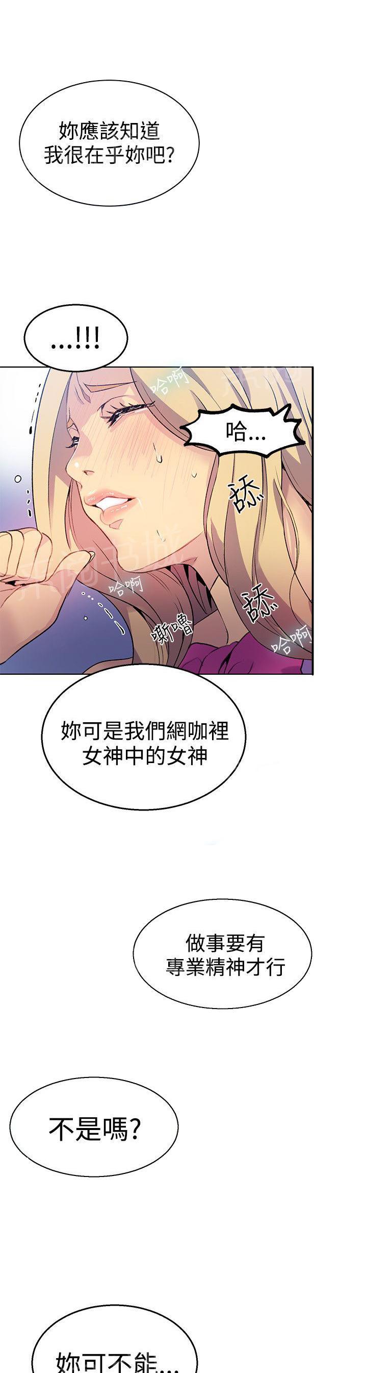 《女神网咖》漫画最新章节第22话 奔溃边缘免费下拉式在线观看章节第【15】张图片