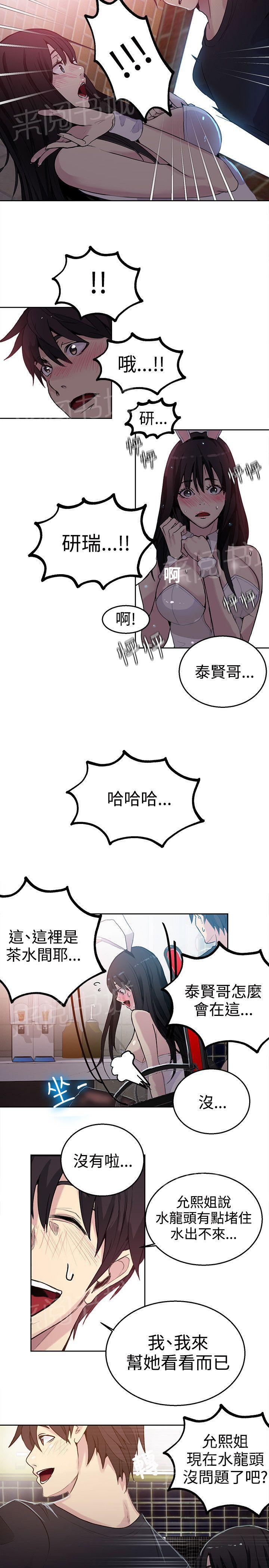 《女神网咖》漫画最新章节第23话 喝一杯免费下拉式在线观看章节第【9】张图片