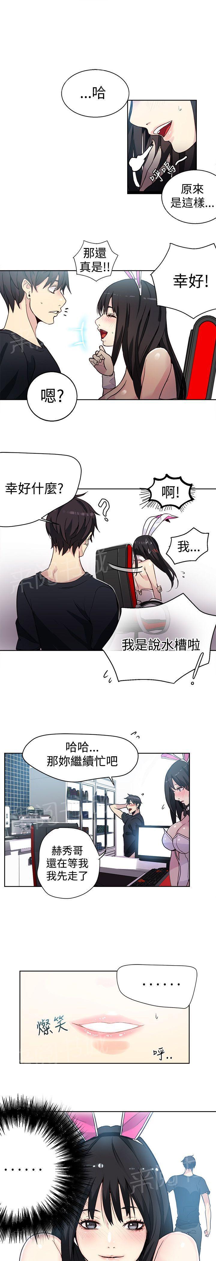 《女神网咖》漫画最新章节第23话 喝一杯免费下拉式在线观看章节第【7】张图片