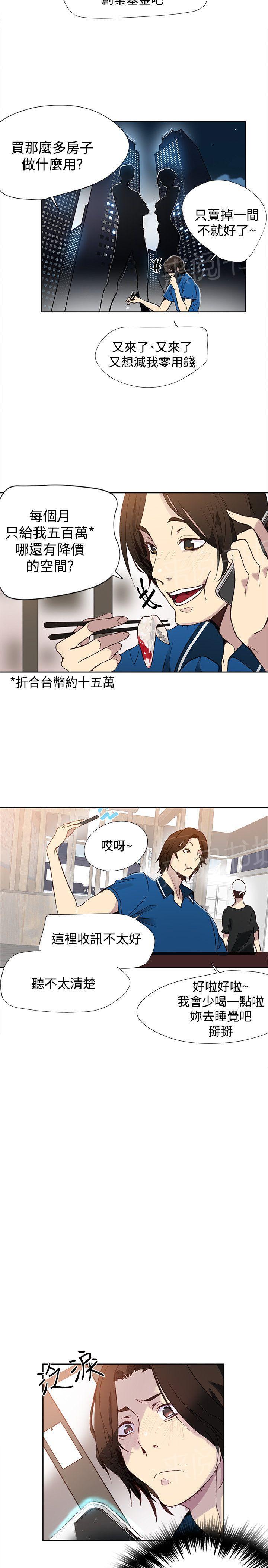 《女神网咖》漫画最新章节第24话 幻想免费下拉式在线观看章节第【14】张图片