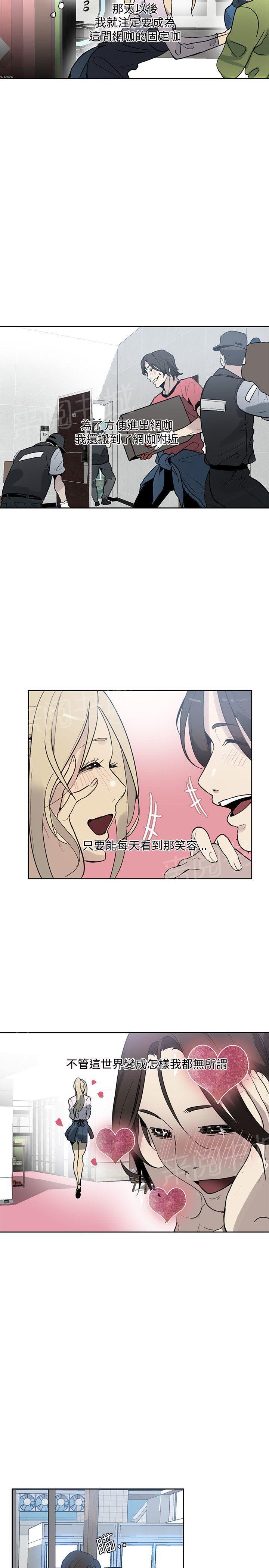 《女神网咖》漫画最新章节第24话 幻想免费下拉式在线观看章节第【11】张图片