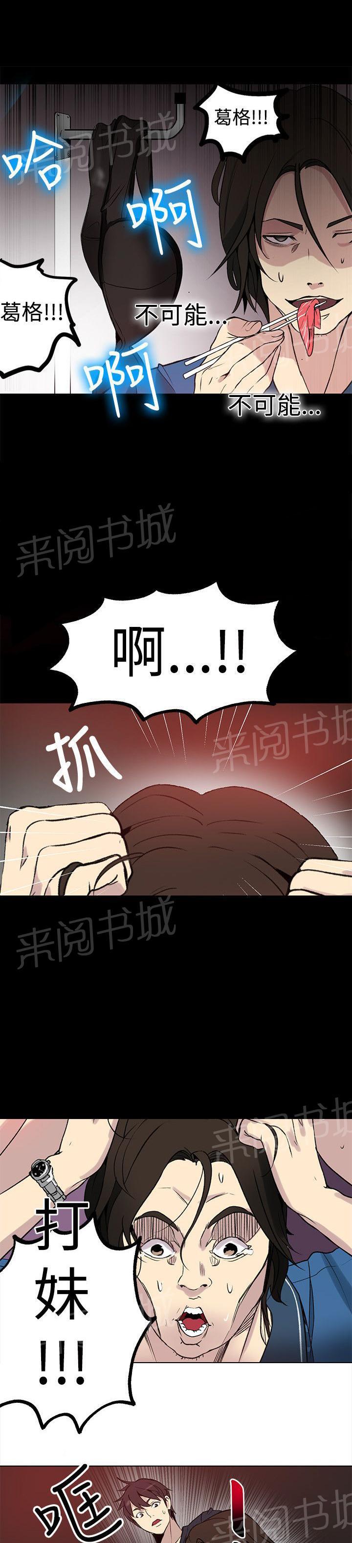 《女神网咖》漫画最新章节第24话 幻想免费下拉式在线观看章节第【8】张图片