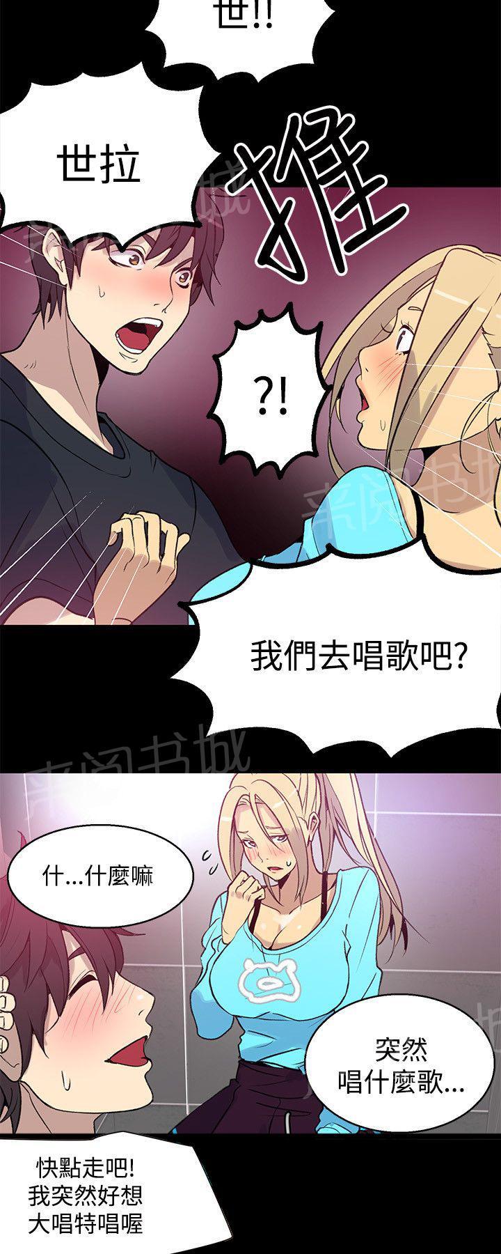 《女神网咖》漫画最新章节第24话 幻想免费下拉式在线观看章节第【5】张图片