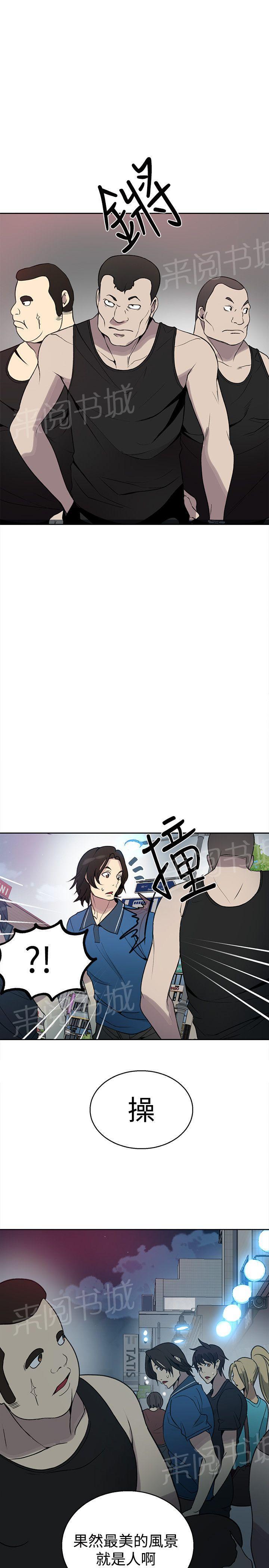 《女神网咖》漫画最新章节第24话 幻想免费下拉式在线观看章节第【3】张图片