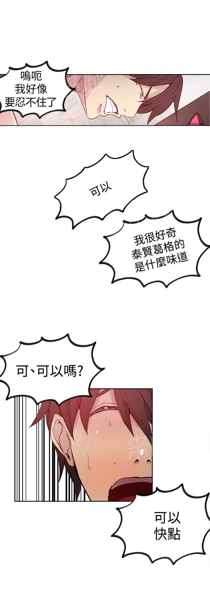 《女神网咖》漫画最新章节第28话 笔记本免费下拉式在线观看章节第【5】张图片