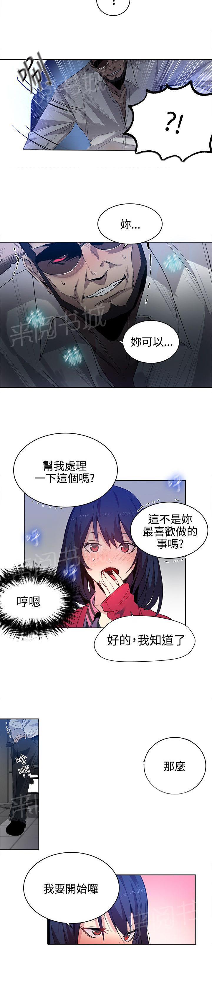 《女神网咖》漫画最新章节第32话 拒绝免费下拉式在线观看章节第【12】张图片