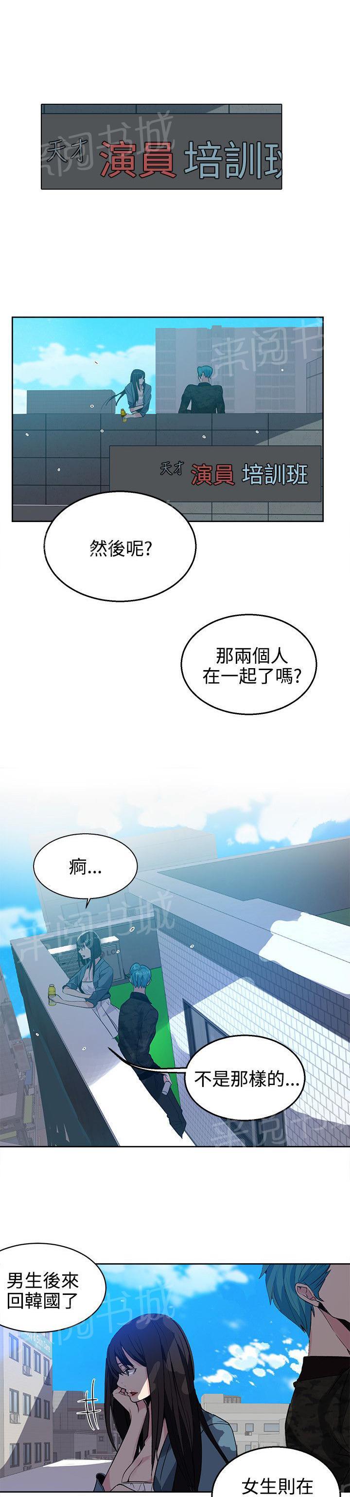 《女神网咖》漫画最新章节第32话 拒绝免费下拉式在线观看章节第【10】张图片