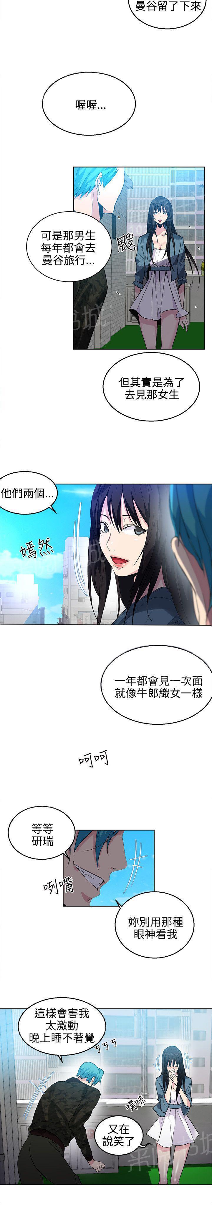 《女神网咖》漫画最新章节第32话 拒绝免费下拉式在线观看章节第【9】张图片