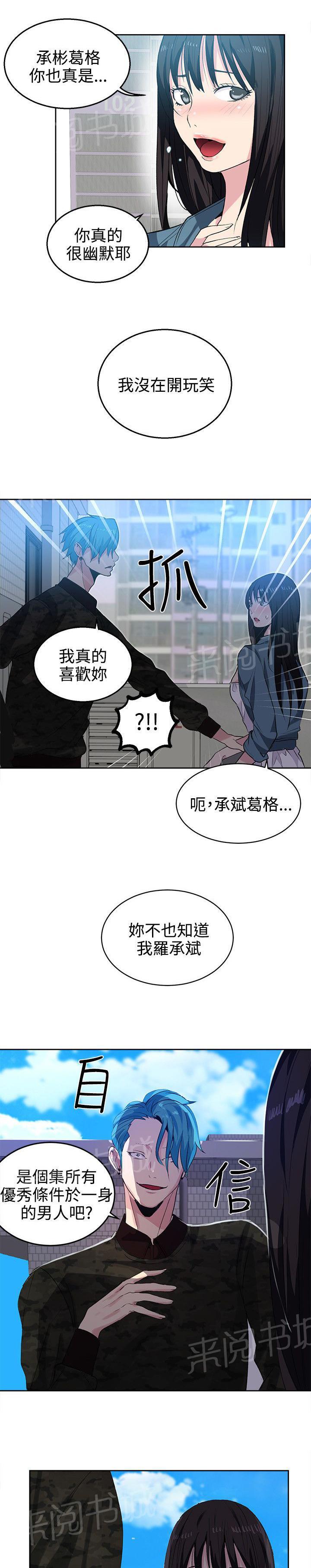 《女神网咖》漫画最新章节第32话 拒绝免费下拉式在线观看章节第【8】张图片