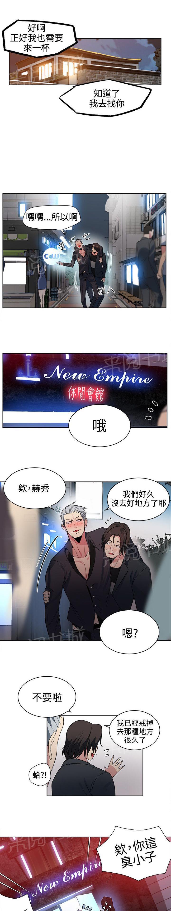 《女神网咖》漫画最新章节第32话 拒绝免费下拉式在线观看章节第【4】张图片