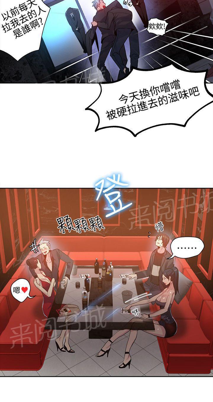 《女神网咖》漫画最新章节第32话 拒绝免费下拉式在线观看章节第【3】张图片