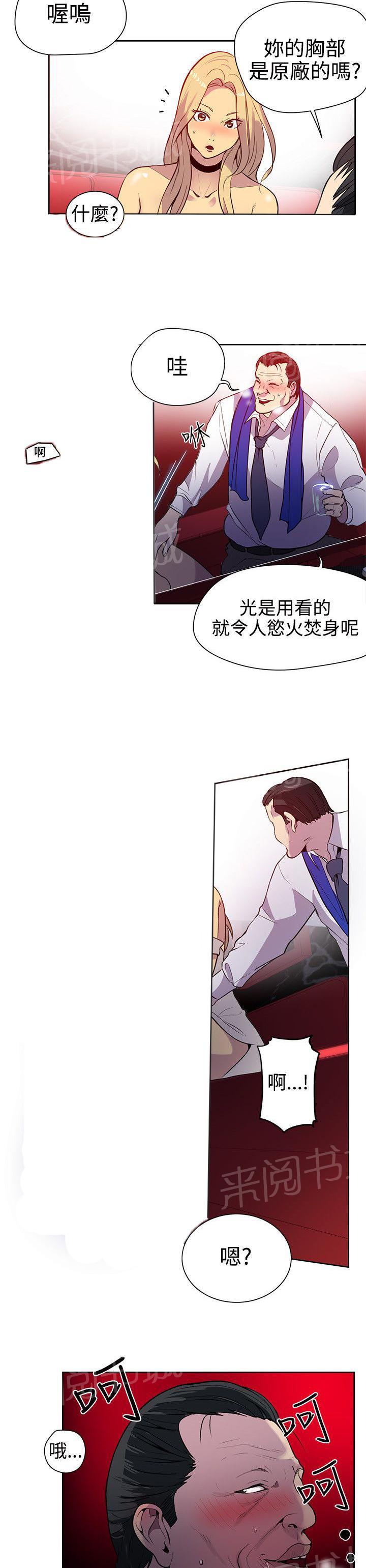 《女神网咖》漫画最新章节第33话 救场免费下拉式在线观看章节第【12】张图片