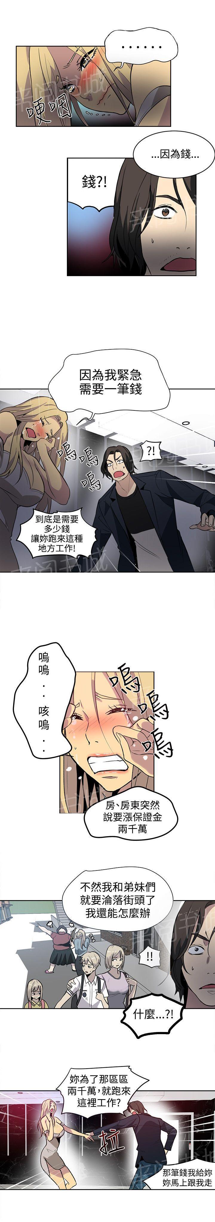 《女神网咖》漫画最新章节第33话 救场免费下拉式在线观看章节第【6】张图片