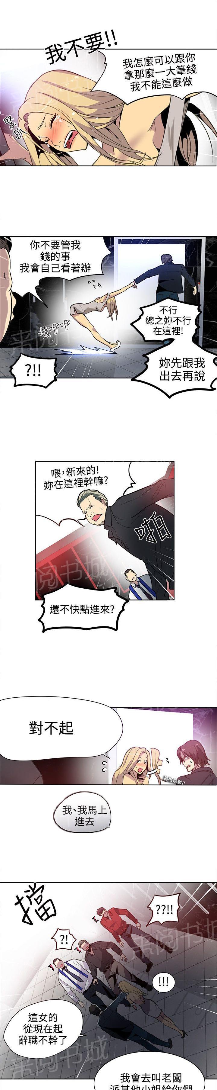 《女神网咖》漫画最新章节第33话 救场免费下拉式在线观看章节第【5】张图片