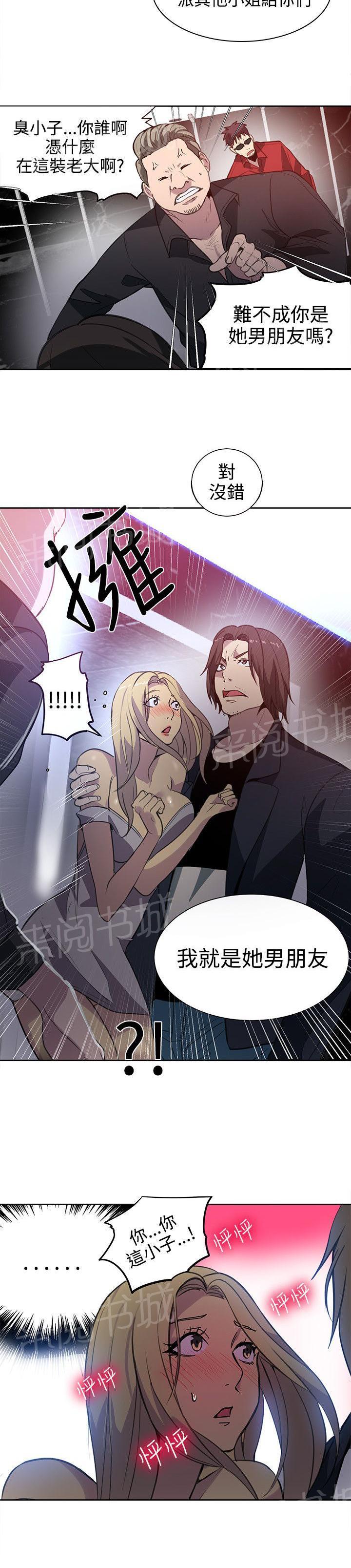 《女神网咖》漫画最新章节第33话 救场免费下拉式在线观看章节第【4】张图片