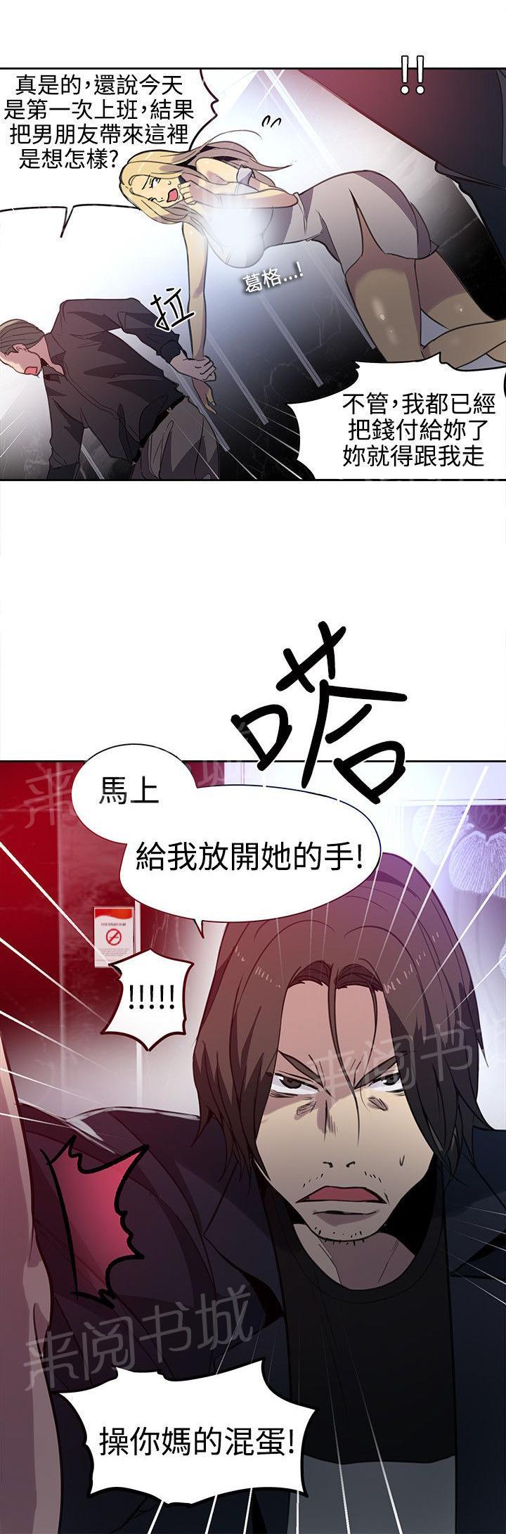 《女神网咖》漫画最新章节第33话 救场免费下拉式在线观看章节第【3】张图片