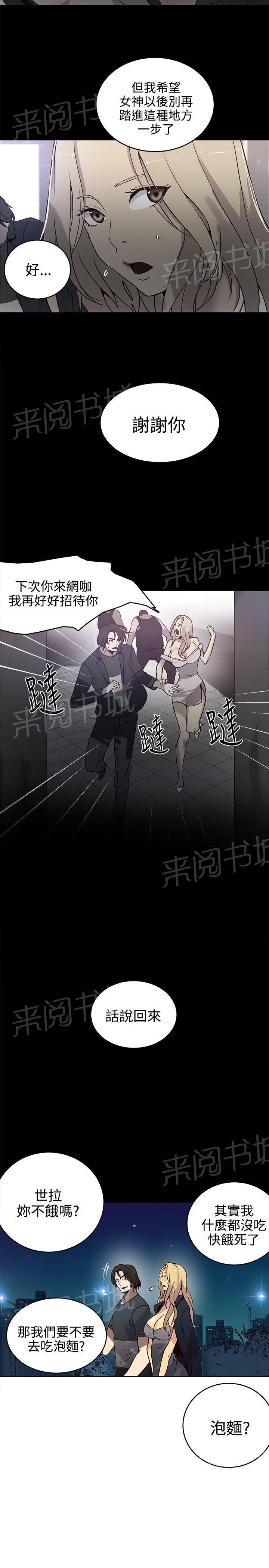 《女神网咖》漫画最新章节第34话 热情服务免费下拉式在线观看章节第【4】张图片