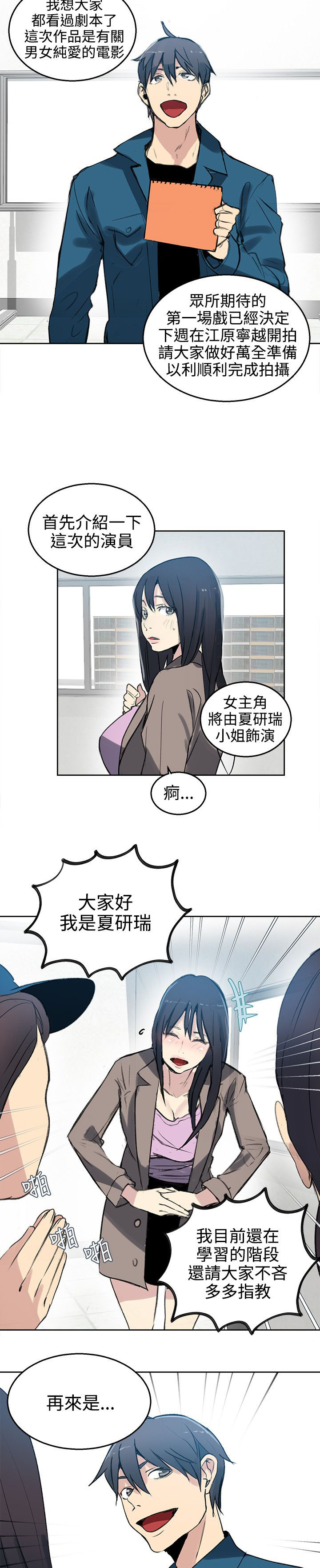 《女神网咖》漫画最新章节第40话 电影会议免费下拉式在线观看章节第【6】张图片