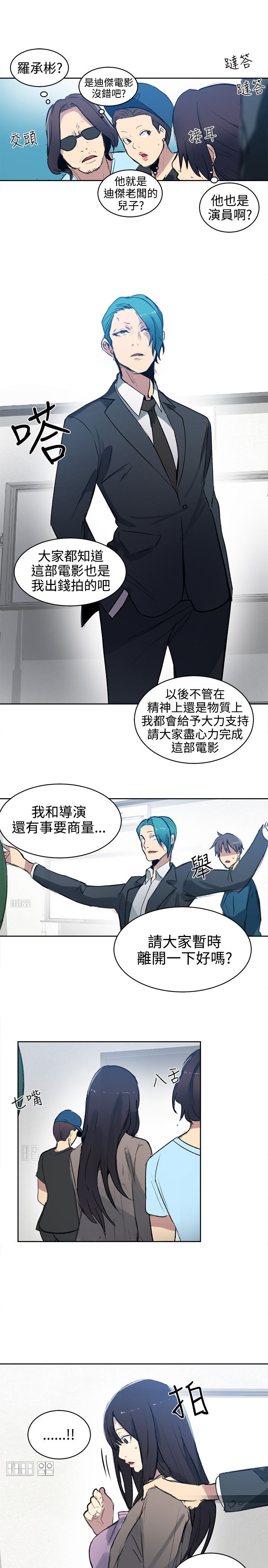 《女神网咖》漫画最新章节第40话 电影会议免费下拉式在线观看章节第【4】张图片