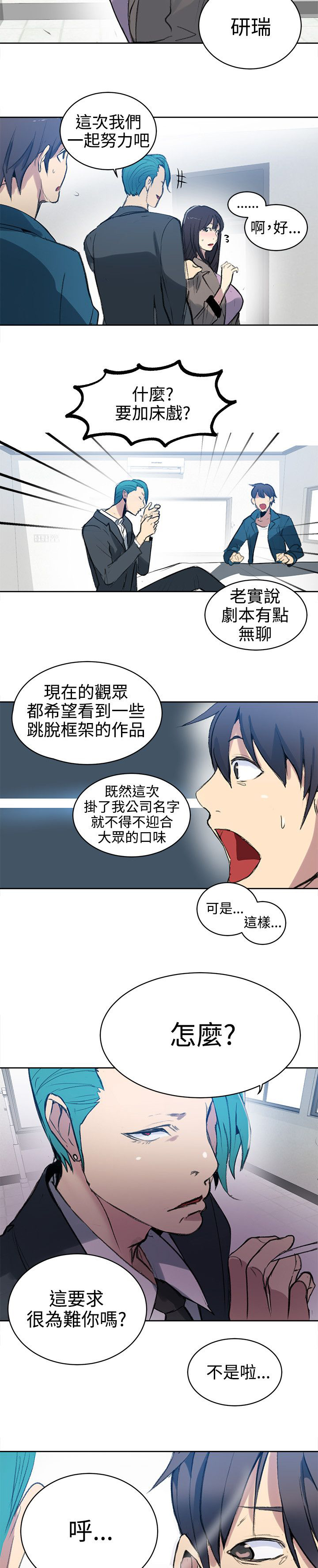 《女神网咖》漫画最新章节第40话 电影会议免费下拉式在线观看章节第【3】张图片