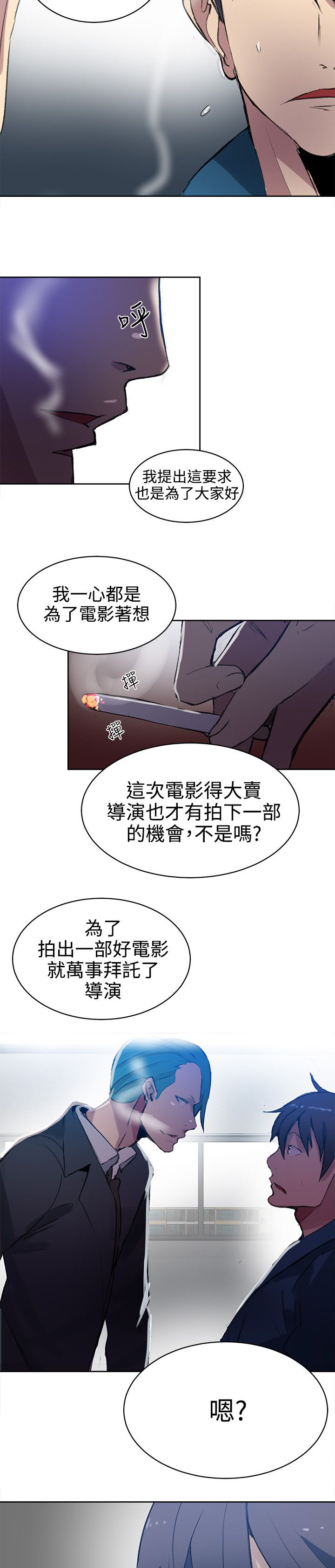 《女神网咖》漫画最新章节第40话 电影会议免费下拉式在线观看章节第【2】张图片