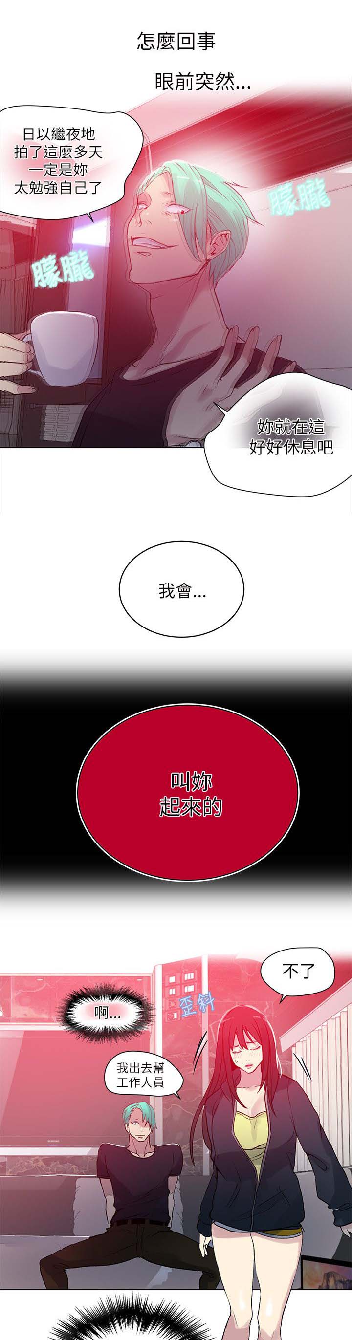 《女神网咖》漫画最新章节第43话 大坏蛋免费下拉式在线观看章节第【16】张图片