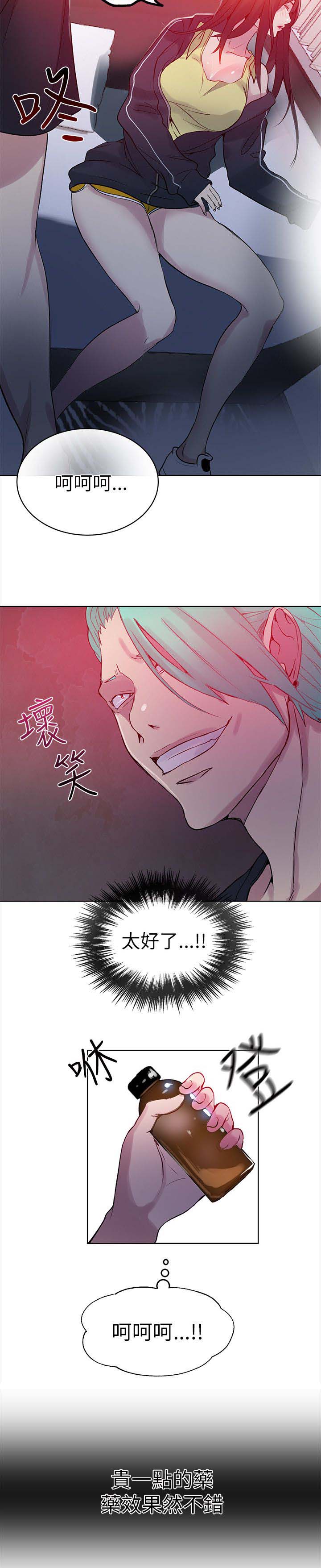 《女神网咖》漫画最新章节第43话 大坏蛋免费下拉式在线观看章节第【14】张图片