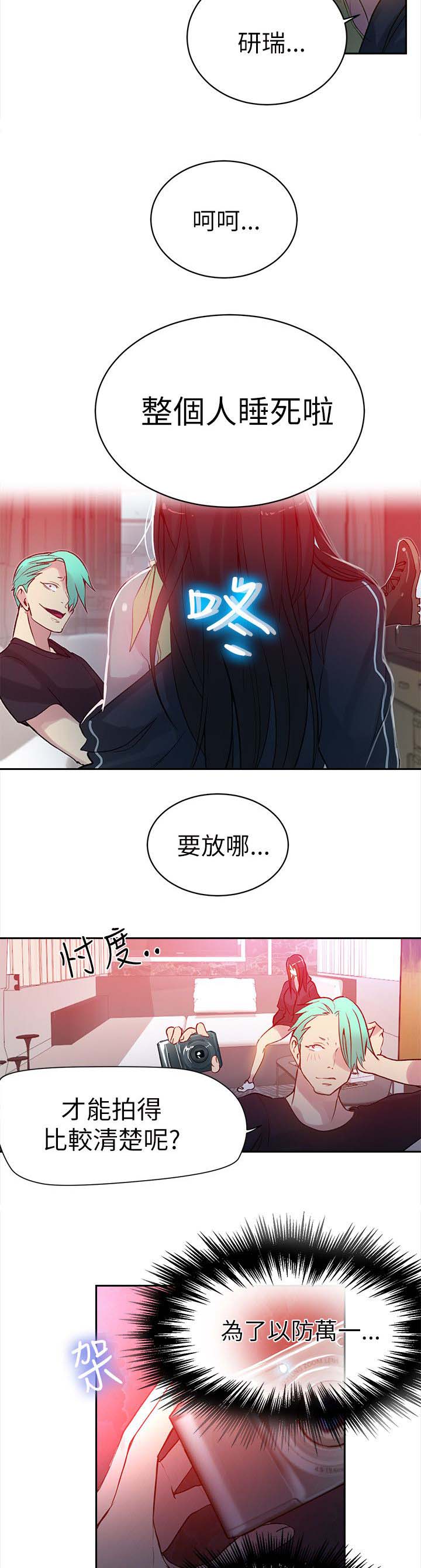 《女神网咖》漫画最新章节第43话 大坏蛋免费下拉式在线观看章节第【10】张图片