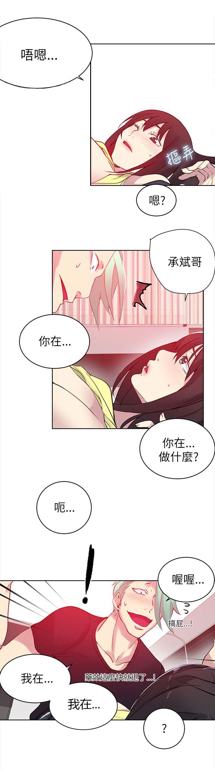 《女神网咖》漫画最新章节第43话 大坏蛋免费下拉式在线观看章节第【6】张图片