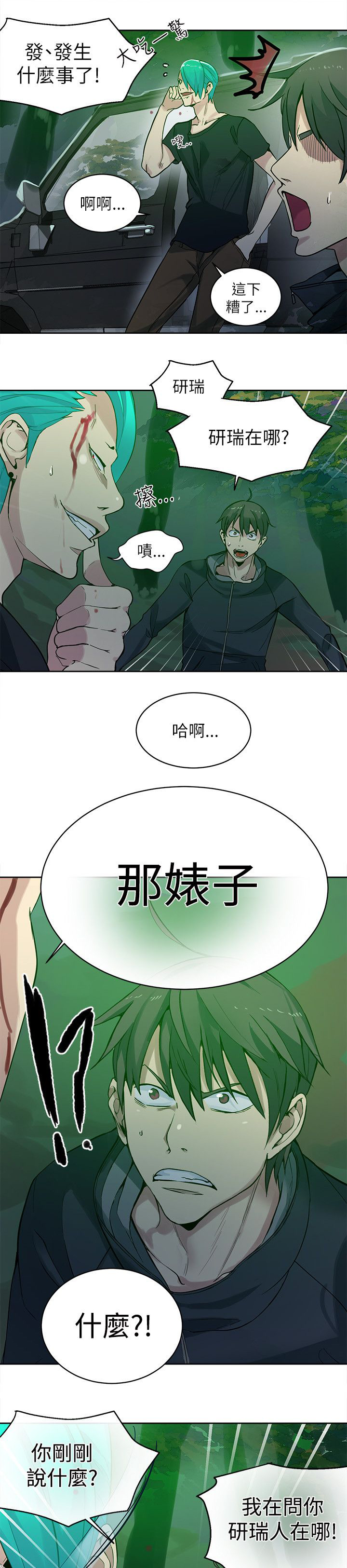 《女神网咖》漫画最新章节第44话 逃走免费下拉式在线观看章节第【10】张图片