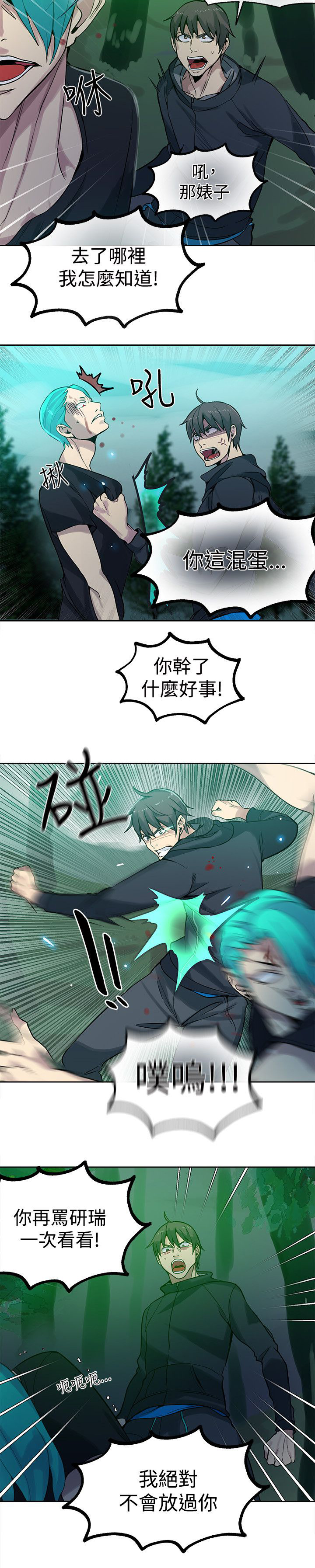 《女神网咖》漫画最新章节第44话 逃走免费下拉式在线观看章节第【9】张图片