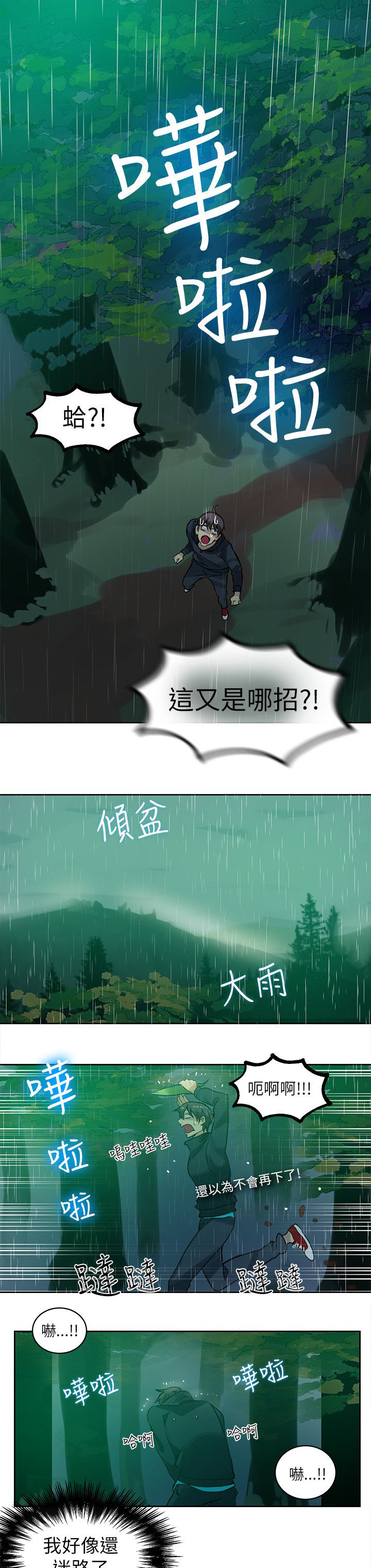 《女神网咖》漫画最新章节第44话 逃走免费下拉式在线观看章节第【6】张图片