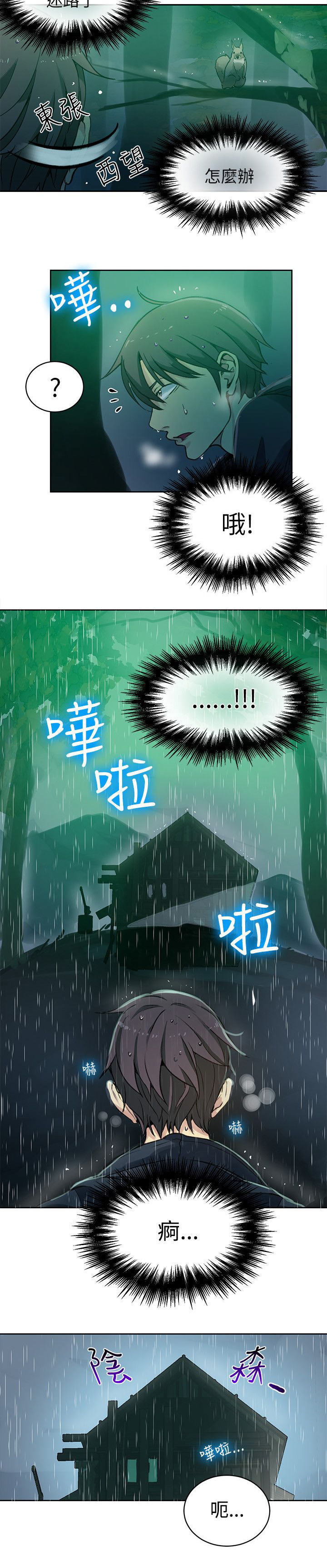 《女神网咖》漫画最新章节第44话 逃走免费下拉式在线观看章节第【5】张图片