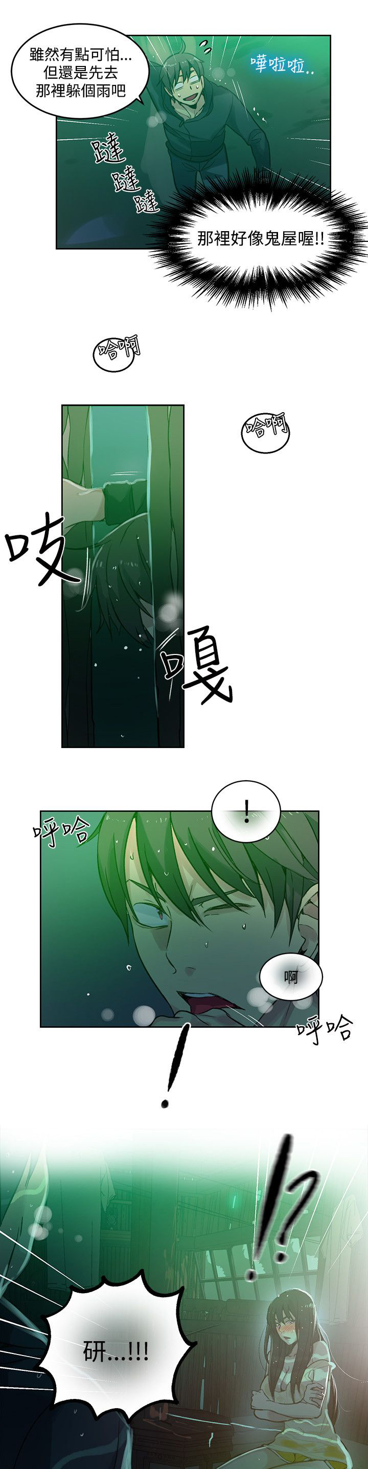 《女神网咖》漫画最新章节第44话 逃走免费下拉式在线观看章节第【4】张图片