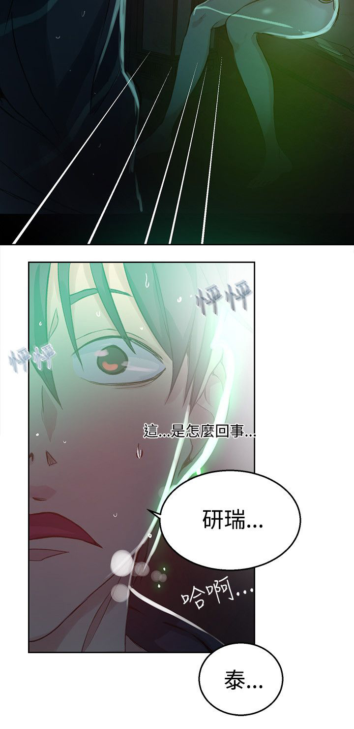 《女神网咖》漫画最新章节第44话 逃走免费下拉式在线观看章节第【3】张图片