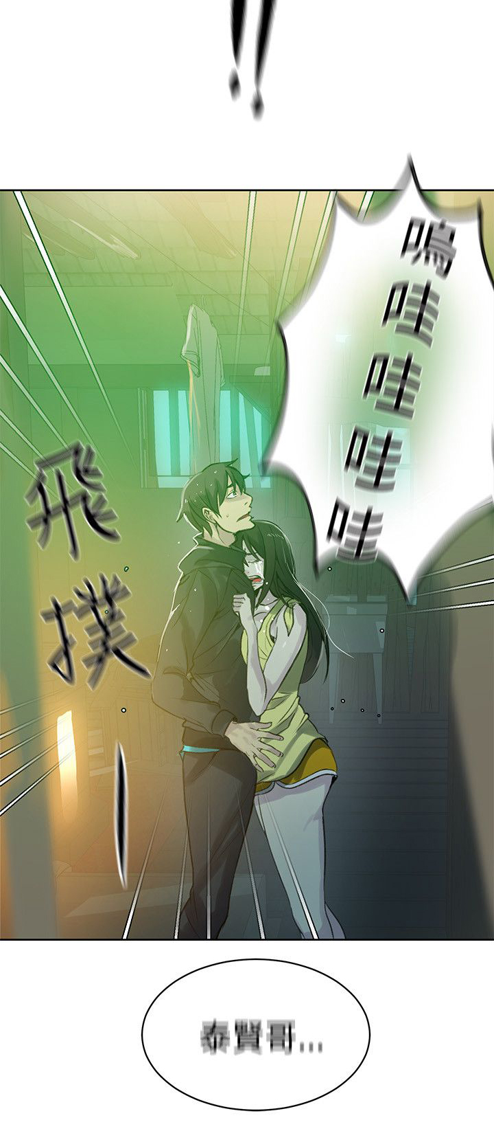 《女神网咖》漫画最新章节第44话 逃走免费下拉式在线观看章节第【1】张图片