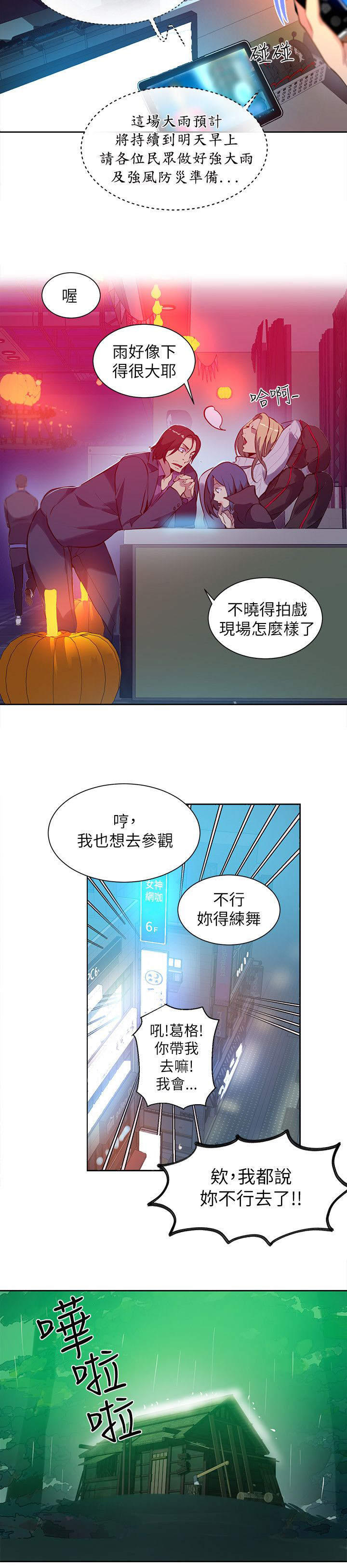 《女神网咖》漫画最新章节第45话 小屋的火焰免费下拉式在线观看章节第【13】张图片