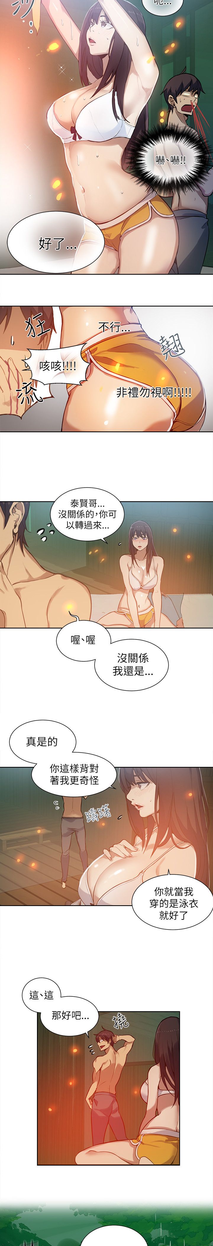 《女神网咖》漫画最新章节第45话 小屋的火焰免费下拉式在线观看章节第【8】张图片