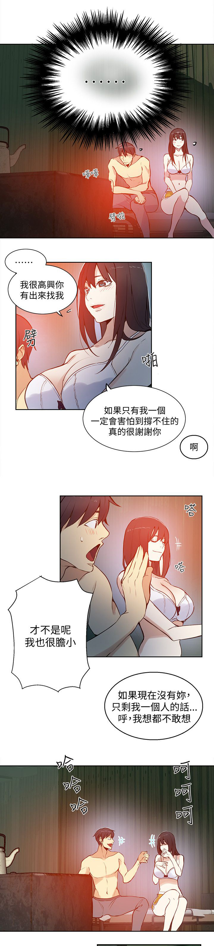 《女神网咖》漫画最新章节第45话 小屋的火焰免费下拉式在线观看章节第【6】张图片