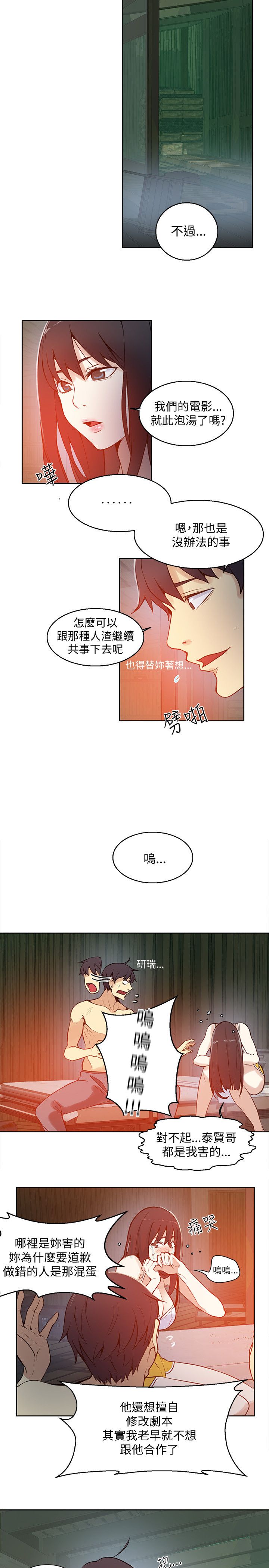 《女神网咖》漫画最新章节第45话 小屋的火焰免费下拉式在线观看章节第【5】张图片