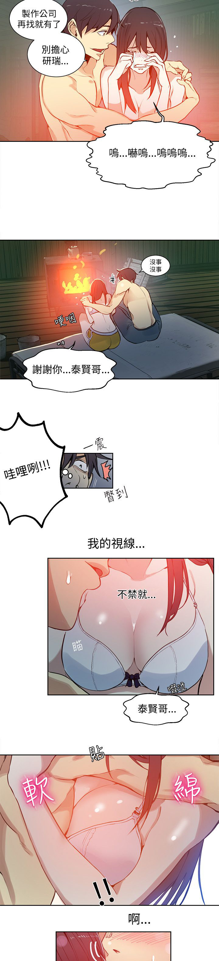 《女神网咖》漫画最新章节第45话 小屋的火焰免费下拉式在线观看章节第【4】张图片