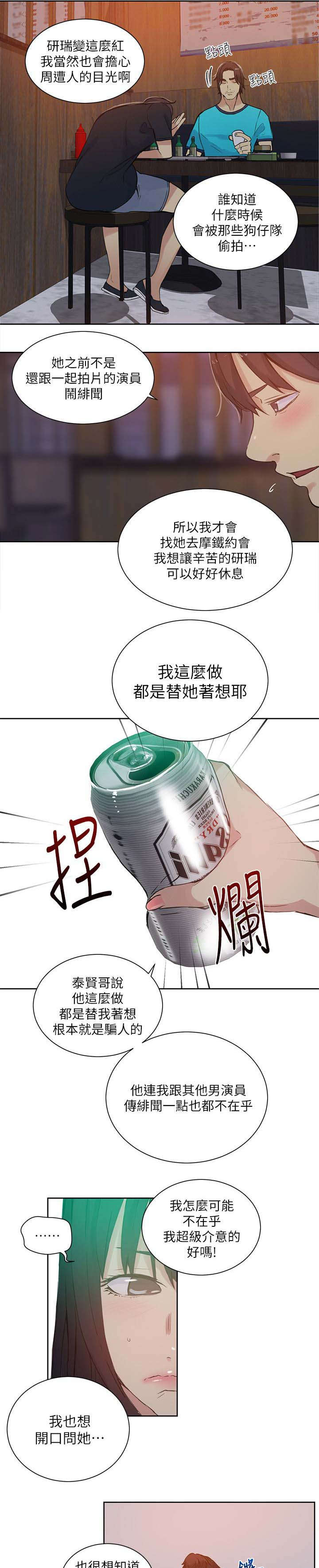 《女神网咖》漫画最新章节第53话 爱情的苦恼免费下拉式在线观看章节第【11】张图片