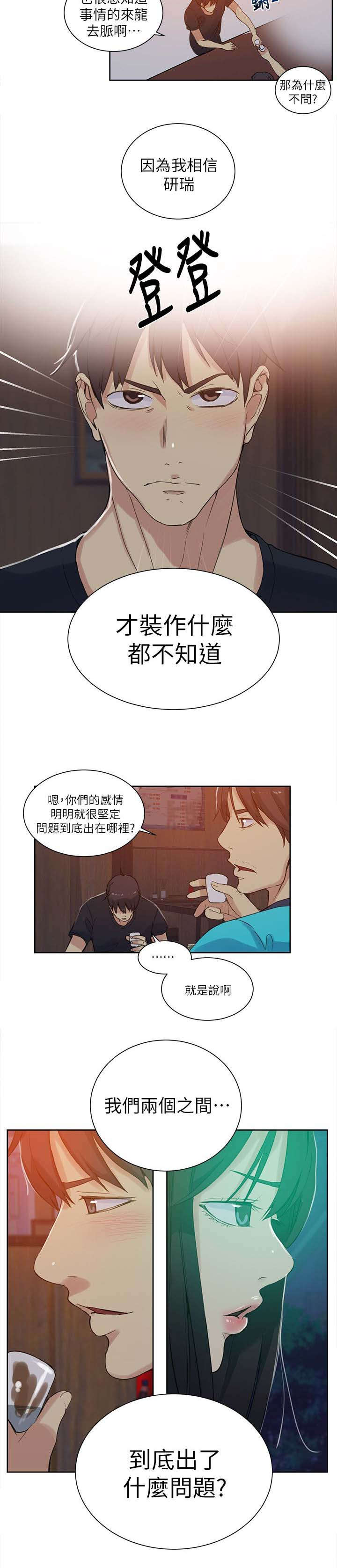 《女神网咖》漫画最新章节第53话 爱情的苦恼免费下拉式在线观看章节第【10】张图片