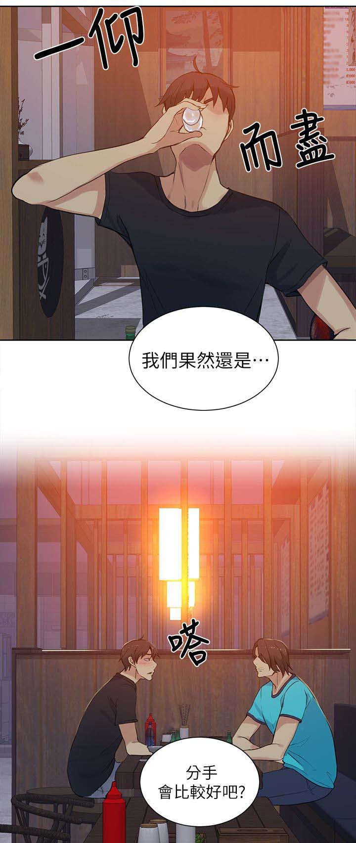 《女神网咖》漫画最新章节第53话 爱情的苦恼免费下拉式在线观看章节第【9】张图片